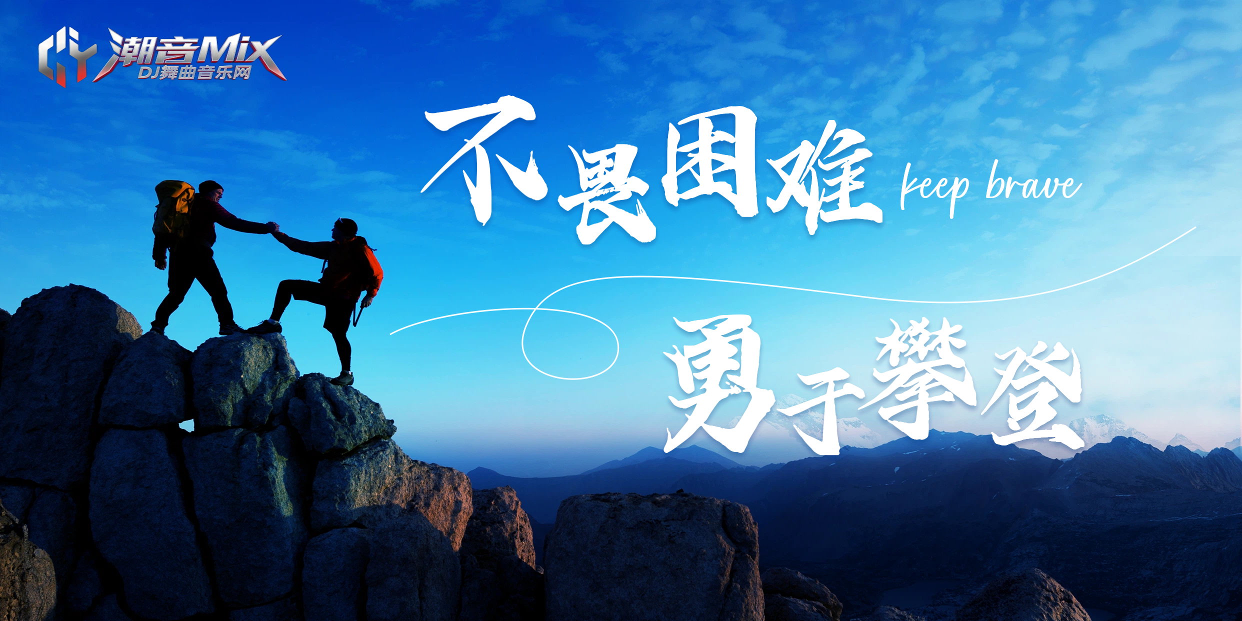 招募舞曲制作人